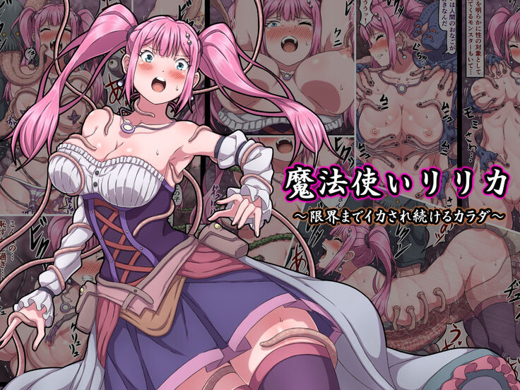 Mahoutsukai Lyrica ~ Genkai made Ikasare Tsuzukeru Karada ~  | Magician Lyrica ~ A Body That Climaxes To The Max ~