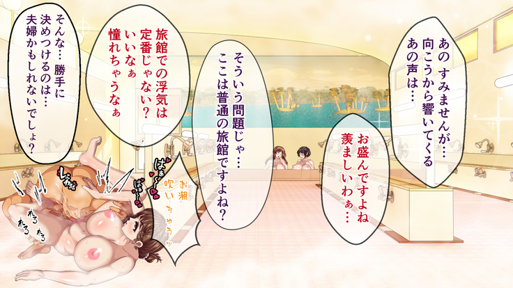 Hitozuma-tachi to NTR Onsen Ryokan ~Deisui Tanetsuke Yarihoudai~