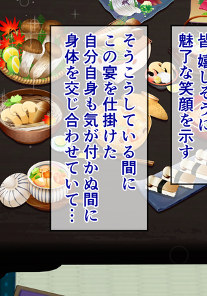 Hitozuma-tachi to NTR Onsen Ryokan ~Deisui Tanetsuke Yarihoudai~ Page #60