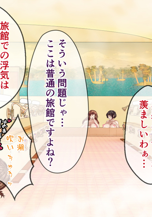 Hitozuma-tachi to NTR Onsen Ryokan ~Deisui Tanetsuke Yarihoudai~ Page #14