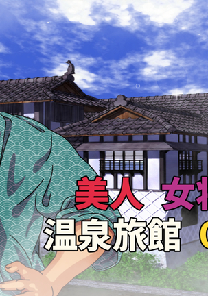 Hitozuma-tachi to NTR Onsen Ryokan ~Deisui Tanetsuke Yarihoudai~