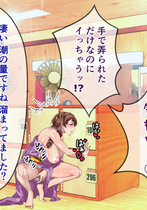 Hitozuma-tachi to NTR Onsen Ryokan ~Deisui Tanetsuke Yarihoudai~ Page #21