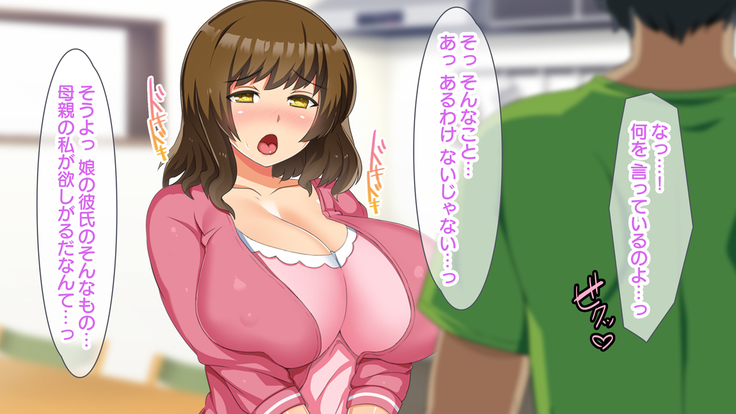 Musume no Kareshi wa Watashi no Motokare ~Motokare Chinko ni Sorotte Netorareru Inran Kyonyuu Oyako~