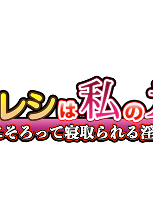 Musume no Kareshi wa Watashi no Motokare ~Motokare Chinko ni Sorotte Netorareru Inran Kyonyuu Oyako~ Page #168