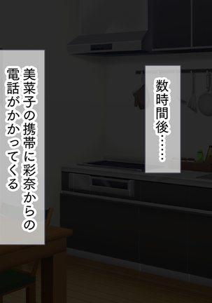 Musume no Kareshi wa Watashi no Motokare ~Motokare Chinko ni Sorotte Netorareru Inran Kyonyuu Oyako~ Page #72