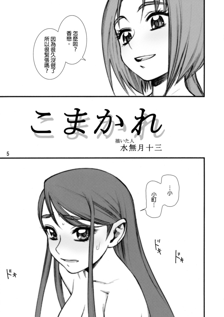 Koma x Kare