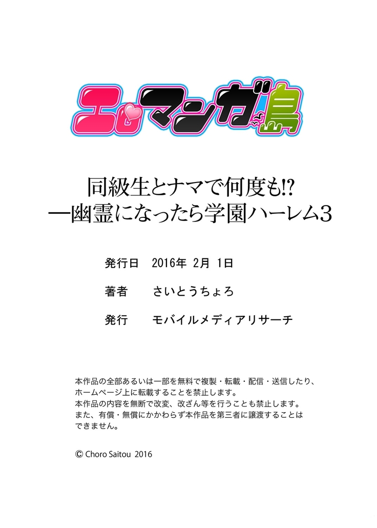 Doukyuusei Nama de Nando mo? Yuurei ni Nattara Gakuen Harem 3