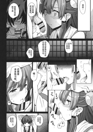 Shinzen Shoufu - Page 24