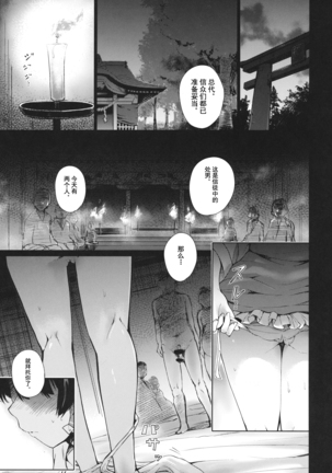 Shinzen Shoufu - Page 5