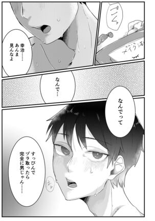 [Tachibana Kou] Himitsu ~Osananajimi ni Josou Bare~ 2 [Digital] - Page 25