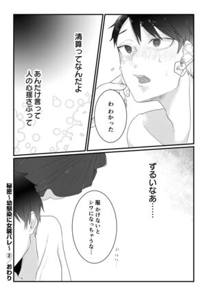 [Tachibana Kou] Himitsu ~Osananajimi ni Josou Bare~ 2 [Digital] Page #30