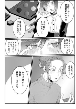 [Tachibana Kou] Himitsu ~Osananajimi ni Josou Bare~ 2 [Digital] - Page 8