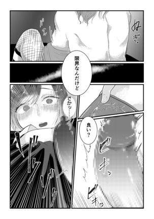 [Tachibana Kou] Himitsu ~Osananajimi ni Josou Bare~ 2 [Digital] - Page 19