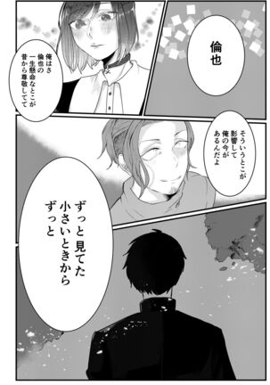 [Tachibana Kou] Himitsu ~Osananajimi ni Josou Bare~ 2 [Digital] - Page 10
