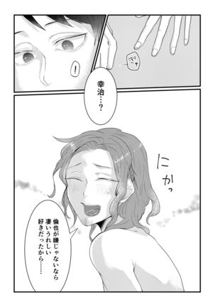 [Tachibana Kou] Himitsu ~Osananajimi ni Josou Bare~ 2 [Digital] - Page 28