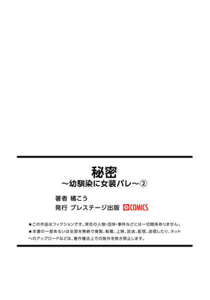 [Tachibana Kou] Himitsu ~Osananajimi ni Josou Bare~ 2 [Digital] - Page 31