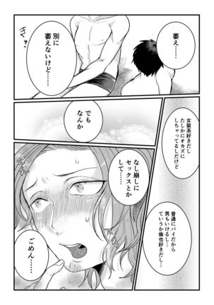 [Tachibana Kou] Himitsu ~Osananajimi ni Josou Bare~ 2 [Digital] - Page 26