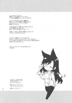 Onee-san to Tokubetsu Ninmu - Page 18