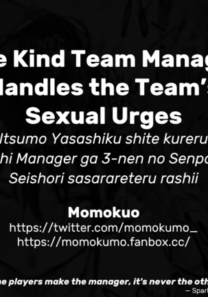 Itsumo Yasashiku shite kureru Joshi Manager ga 3-nen no Senpai ni Seishori saserareteru rashii | The Kind Team Manager Handles the Team's Sexual Urges