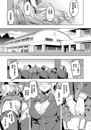 性奴会長は屈しない？ - Page 5