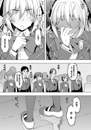 性奴会長は屈しない？ Page #7