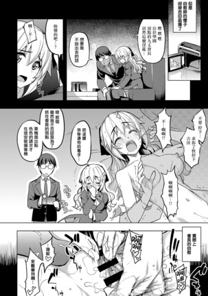 性奴会長は屈しない？ - Page 14