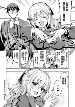 性奴会長は屈しない？ Page #36