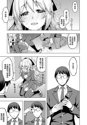 性奴会長は屈しない？ - Page 11