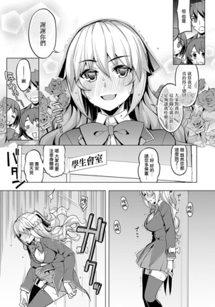 性奴会長は屈しない？ Page #9