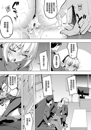 性奴会長は屈しない？ Page #25