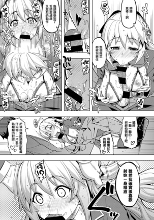 性奴会長は屈しない？ Page #21