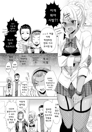 Josou GalCos de Doutei Kaichou o Gyaku Rape seyo - Page 3