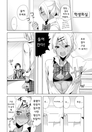 Josou GalCos de Doutei Kaichou o Gyaku Rape seyo - Page 4