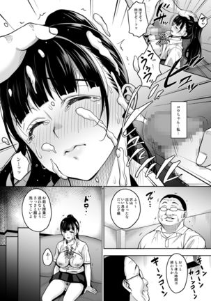 夏が終わるまで Page #15