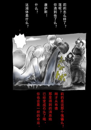 Kyousei Jingai-ka Jigoku【chinese】 - Page 88