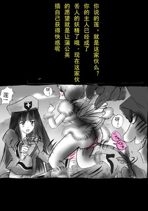 Kyousei Jingai-ka Jigoku【chinese】 - Page 68