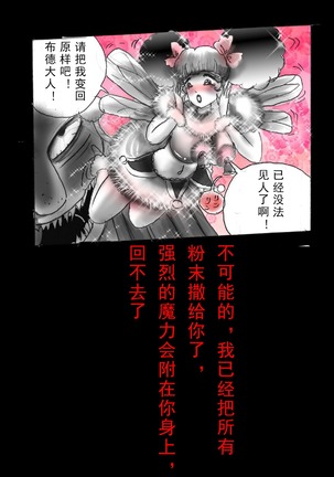 Kyousei Jingai-ka Jigoku【chinese】 - Page 61