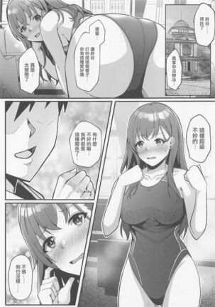 Suzuya to Kyouei Mizugi de Icha Love Ecchi Hon - Page 2