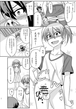 Futabuta - Page 18