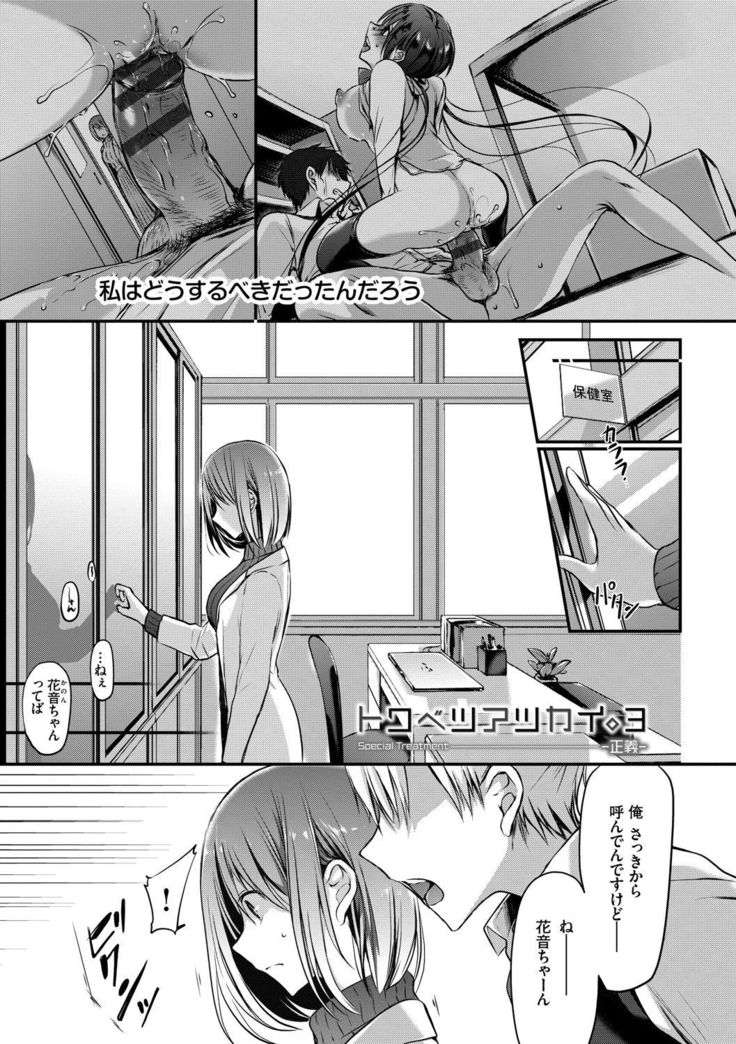 Suki No Uragawa