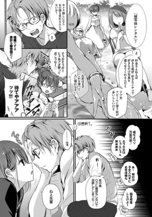 Suki No Uragawa Page #79