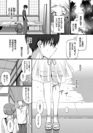 Suki No Uragawa Page #193
