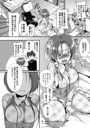 Suki No Uragawa Page #124