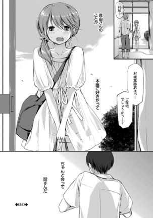 Suki No Uragawa Page #194