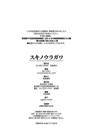 Suki No Uragawa Page #196