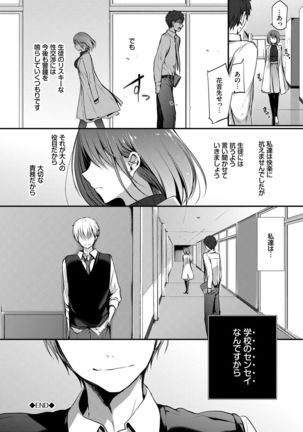 Suki No Uragawa - Page 76