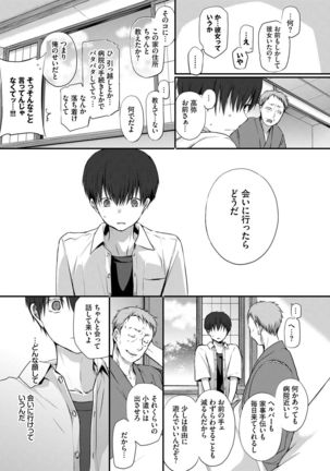 Suki No Uragawa Page #181