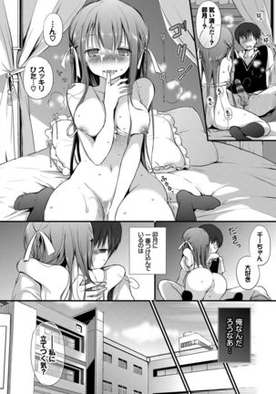 Suki No Uragawa Page #176