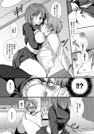 Suki No Uragawa Page #81