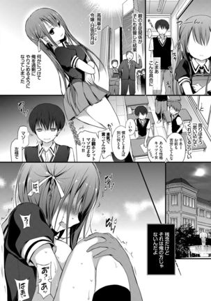 Suki No Uragawa Page #164